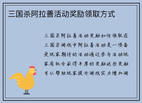 三国杀阿拉善活动奖励领取方式
