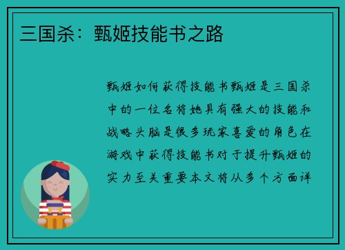 三国杀：甄姬技能书之路